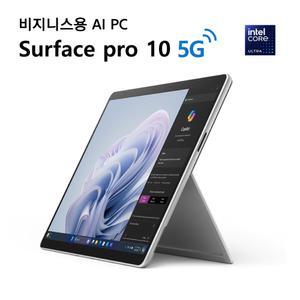 서피스 프로10 5G Ultra7 16GB 256GB 플래티넘 Win11 Pro 비지니스용 [EP2-27012]
