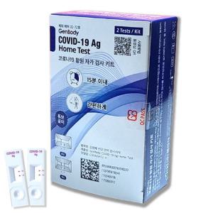 젠바디 10회분 코로나키트 자가 진단 검사 키트 신속항원검사