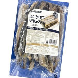 노가리 두절 조미 청대구 500g x5？업소용 식자재 식재료 대용량 식당용 단체 급식용
