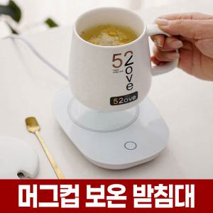 55도 USB 머그 컵 워머 머그컵 워머기 보온 히터 보온기 온열 컵받침 받침대 패드