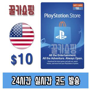 소니 플레이스테이션 스토어 PSN 선불 기프트카드 24시간 즉시전송 PS5/PS4/PS3/PS VITA 미국 10달러