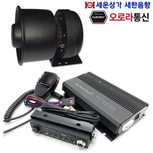 AR-5500 오로라 싸이렌 앰프 스피커 세트 75W,차량 바이크 선박 순찰차 중장비 등