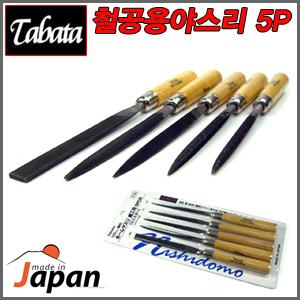[TABATA]일본産 타바타 5P 세공용 야스리 줄 5P세트/철공용 야스리/평,반원,삼각,사각,원형 5종-비엠코리아
