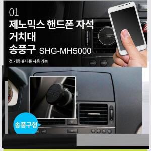 초강력자석 심플송풍구거치대 차량용 핸드폰 자석거치대