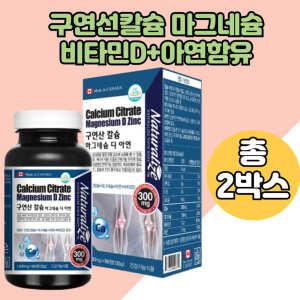칼미디아영양제 칼마디아 비타민D3 뼈건강 칼슘 구연산칼슘 산화아연 마그네슘 2박스