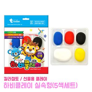 하비클레이 실속형 5색세트 점토 공작 미술 만들기재료 찰흙 만들기 칼라점토 클레이 지점토 공예