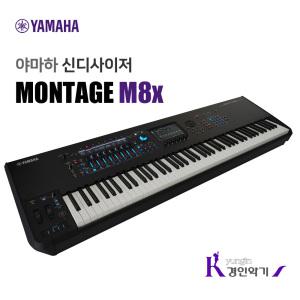 야마하 신디사이저 MONTAGE M8x 몽타주 몽타쥬 montage