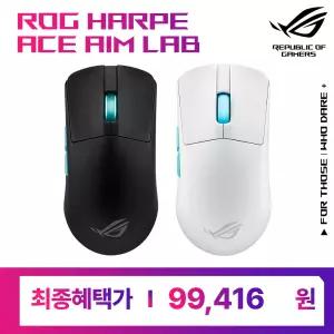ASUS ROG HARPE ACE 에임 랩 에디션 무선 게이밍 마우스 화이트 54g 초경량 36K DPI e스포츠 FPS