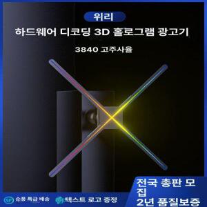 3D팬 광고용 홀로그램 고화질 디스플레이 리모컨 포함