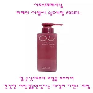 아모스 05 리페어샤인 히트업 솔루션 200ml