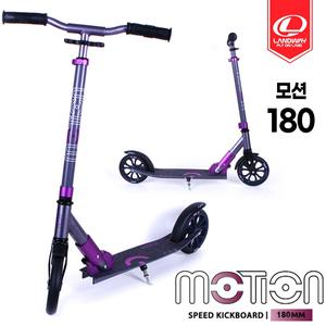 모션180 접이식 킥보드 주니어용 (키즈 여성 퀵보드 씽씽이)