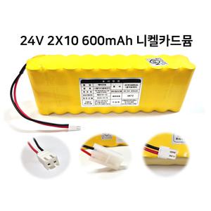 니켈카드뮴 24V 2x10 600mah 소방용배터리 KFI인증 세가지 콘넥터타입
