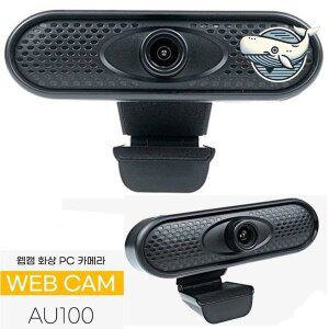 고품질 고화질 각도조절 화상대화 다목적 캠 촬영 녹화 (WFHH746)