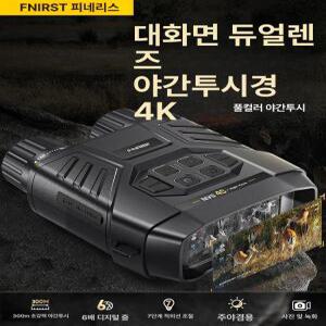 루앤샵 야투경 낚시 야시경 캠핑 적외선촬영 적외선