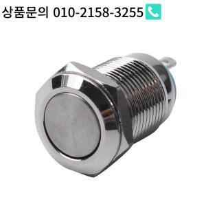 금속 버튼 스위치 래칭 순간 방수 및 난연제 하이 플랫 라운드 니켈 황동 10mm 3 핀