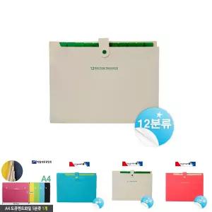 12분류 간편 도큐먼트 포켓 화일 - 서류 보관/도큐멘트/아코디언/파일/홀더/문서/분류/정리/저장/사무실