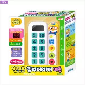 (아이코닉스) 뽀로로 숫자 엘리베이터 버튼