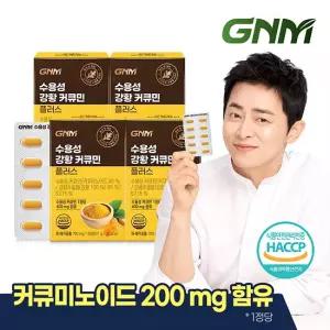 GNM 수용성 강황 커큐민 플러스 30정 X 4박스 / 1정당 커큐미노이드 200mg 함유