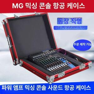 오디오믹서기 보관케이스 하드케이스 가방 파우치