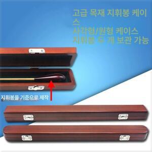고급 지휘봉 오케스트라 전문 연주회 콘서트 기념품