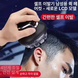 셀프 이발기 무선 바리깡 남성용 가정용 저소음 방수 헤어 클리퍼