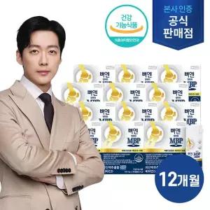 뼈엔MBP (12개월분)_