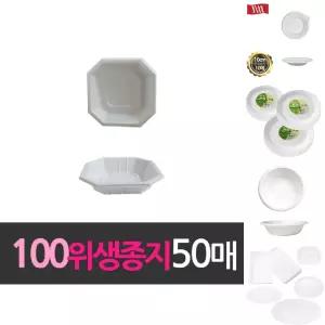 일회용품 위생 종지 100mm 미니 50개/일회용/그릇/종이/용기/도시락/포장/1회용/접시/국그릇/원형/배달/