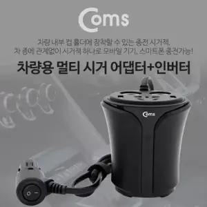 Coms 차량용 멀티 잭 인버터(120W) USB 2P 검정