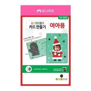 P0000FXL 만들기 종이카드 2500 여아용 스크래치 (WFJS9BC)