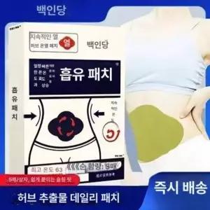 지흡패치 흡유패치 복부 다이어트 살빼기 뱃살빼기