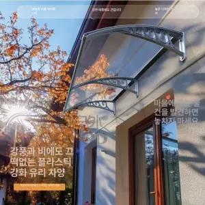 컨테이너 캐노피 빗물 창문 캐노픽스 비받이