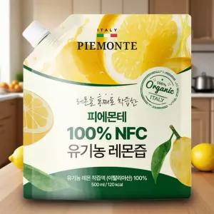 이탈리아 피에몬테 100% NFC 유기농 레몬즙 500ml / 파우치타입 레몬주스 착즙