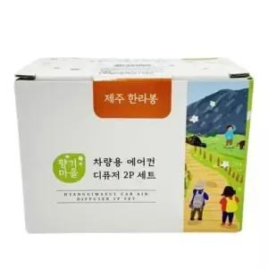 더허브샵 향기마을 차량용 에어컨 디퓨저 2p세트 제주한라봉/17ml (1개)