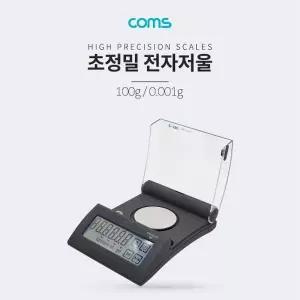 Coms 전자 저울 초정밀 0001g - 100g 측정