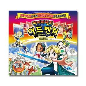 페이퍼 월드 어드벤처 종이 접기 책