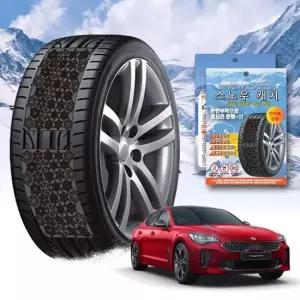 스팅어 스노우 체인 휠 체인 스노우체인 타이어체인 타이어미끄럼방지 자동차체인