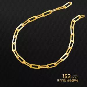 153골드 [최신]]24K 순금목걸이 SJ 615 둥근사각 클립목걸이 26.75g(7돈) 클립체인의 최고봉. 999제품.153골드 단독런칭상품