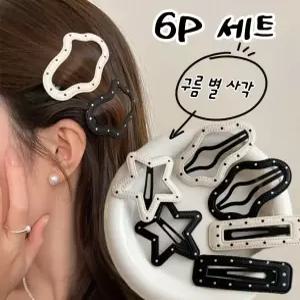귀여운 똑딱핀 6p 세트 옆머리 앞머리 잔머리 구름모양 별모양 사각모양 