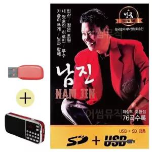 효도라디오 + USB 남진 정통 앨범 (WE4FA2E)