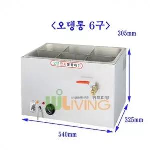 매점 식당 전용 전기오뎅통6구 일체형