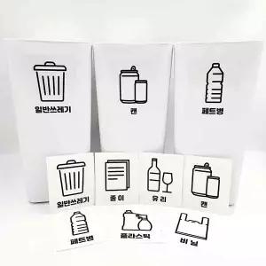 샘스 한글 투명 분리수거 함 스티커 재활용 일반 쓰레기 통 휴지통 까페 사무실 라벨 매장 오피스분리수거