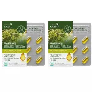 네이처그랜드 캡슐 올리브오일  30캡슐 X2개