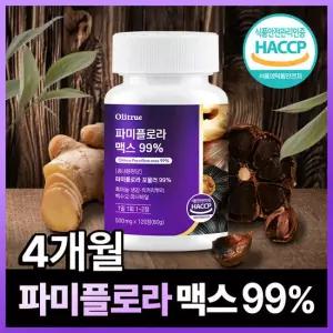 [GS 단독]  대용량 파미 플로라 99% 흑마늘 생강 식약청인증 1개(120정) 4개월분