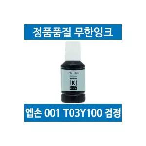 엡손 001 T03Y100 호환 무한 리필 잉크 검정 L6290 L14150 L4150 2053133 J