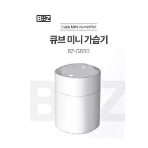 비즈 큐브 미니 가습기