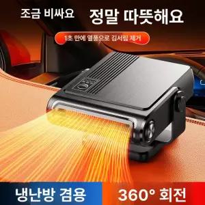 차량용 온풍기 히터 난방 성에 충전식 차박 난방기 급속