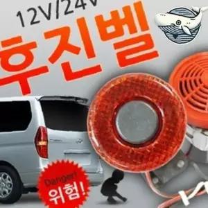 차량 후진알림벨 후진 기계식 후진 보조 장비