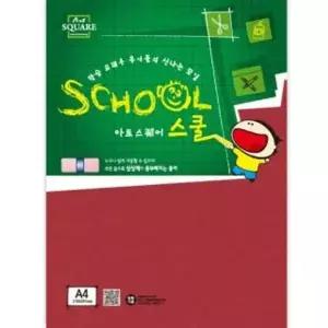 미술 아트스퀘어 스쿨 (A29 칼라하드보드-빨강 13mm)