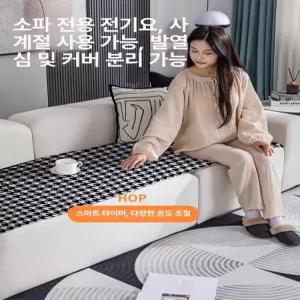 데이하우스 쇼파온열매트 소파 카본 전기방석 엉뜨