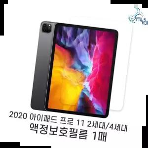 아이패드종이질감필름 (1매)아이패드 프로11 2세대 종이질감 액정보호필름